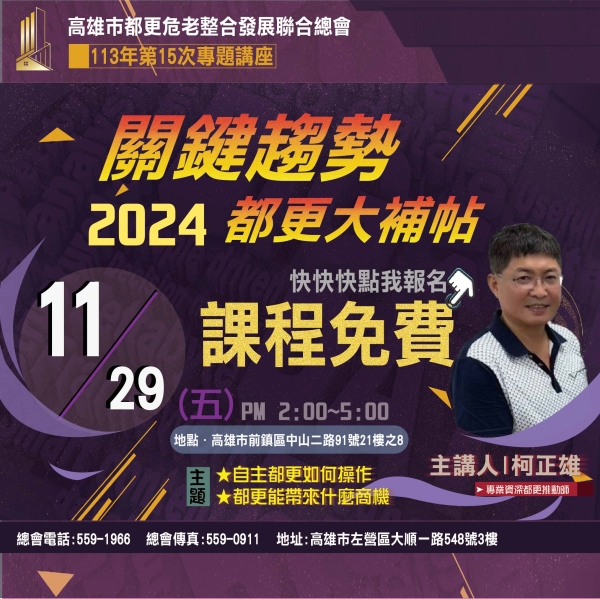 第15次專題講座【關鍵趨勢-都更大補帖】