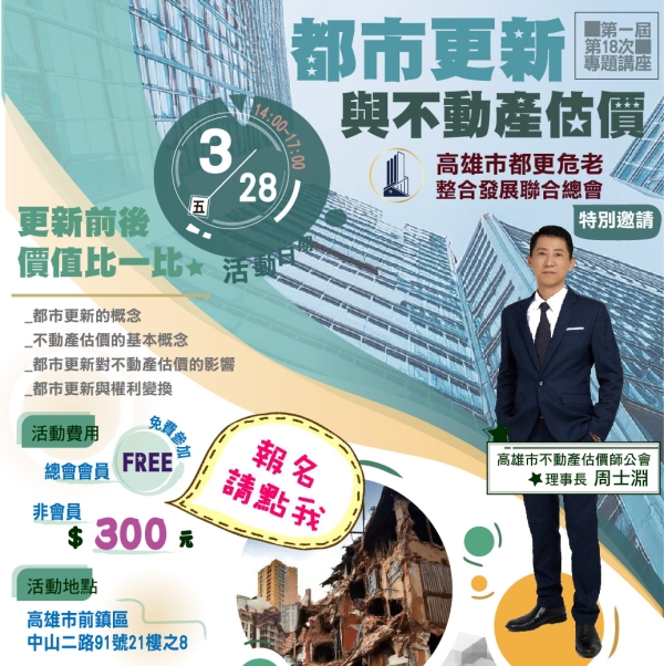 【都市更新與不動產估價】