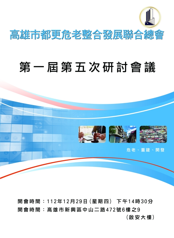 都市更新與危老重建 開發整合實務