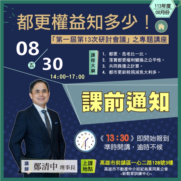 第13次專題講座【都更權益知多少】